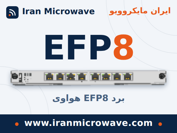 برد EFP8 هواوی (Huawei EFP8)